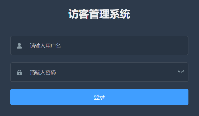 人臉識(shí)別訪客管理系統(tǒng)