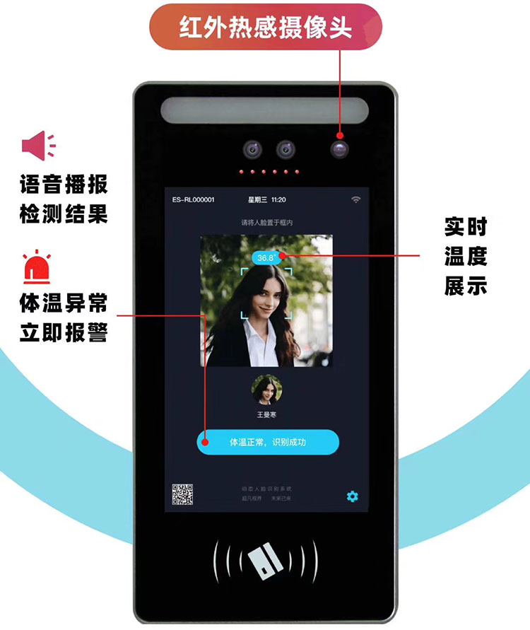 人臉識(shí)別精準(zhǔn)測溫設(shè)備