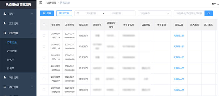 人臉識別訪客系統(tǒng)是怎么工作的？如何選擇合適廠家？